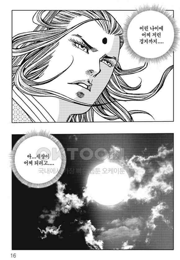 야설록 제왕군림 컬렉션 낙화일지 11화 9