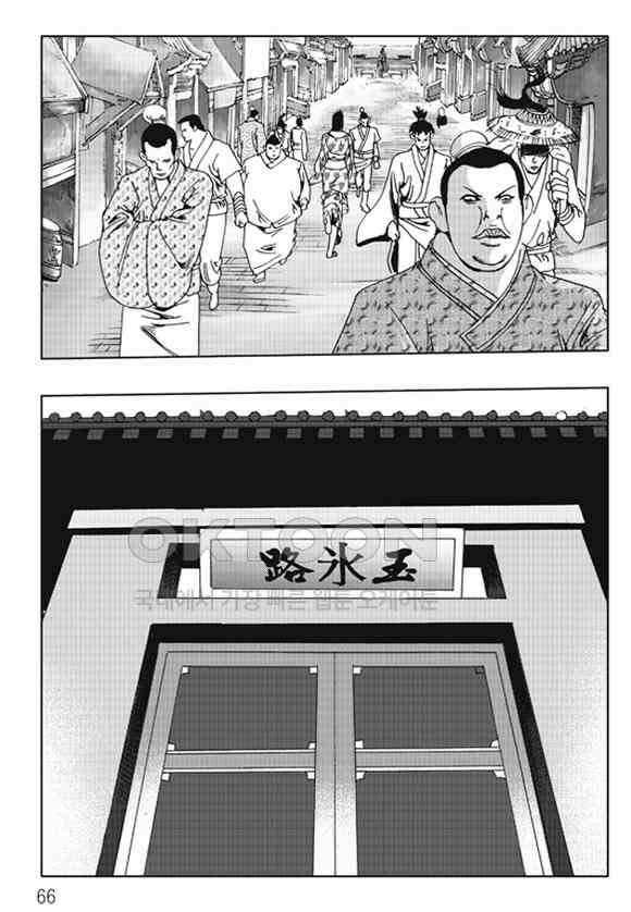 야설록 제왕군림 컬렉션 낙화일지 20화 5
