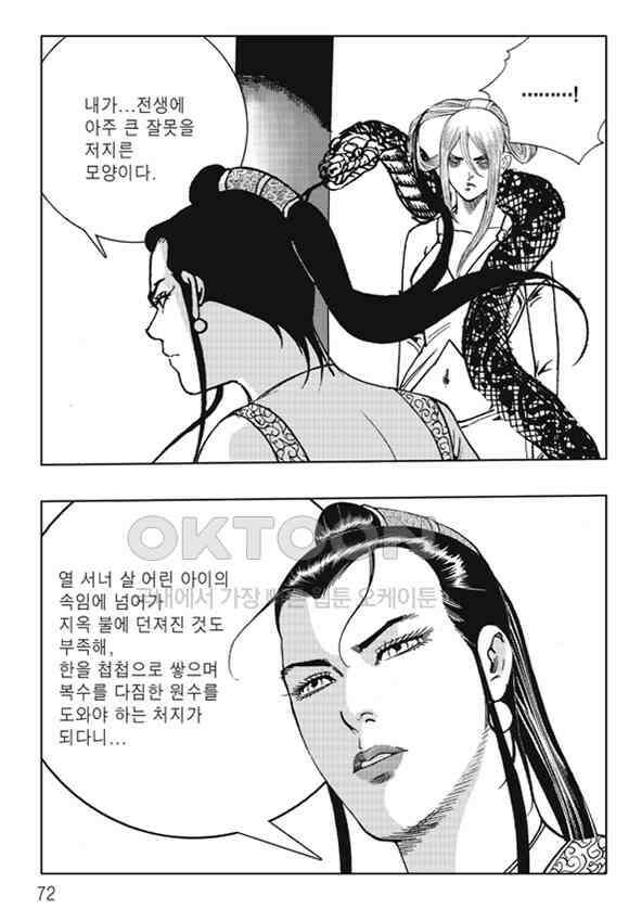 야설록 제왕군림 컬렉션 낙화일지 20화 11