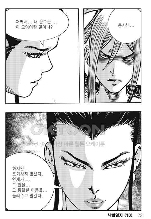 야설록 제왕군림 컬렉션 낙화일지 20화 12