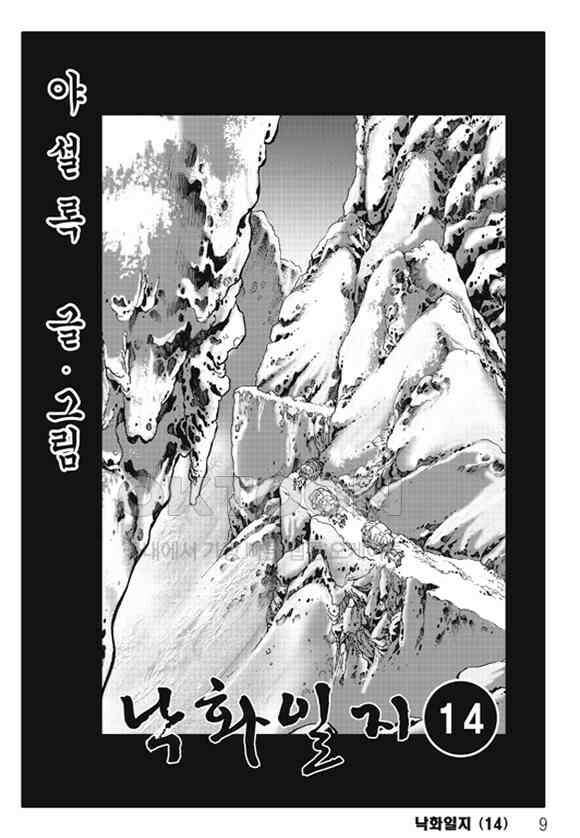 야설록 제왕군림 컬렉션 낙화일지 27화 2