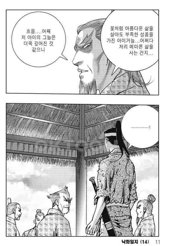 야설록 제왕군림 컬렉션 낙화일지 27화 4