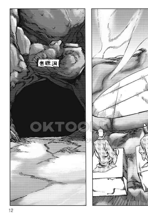 야설록 제왕군림 컬렉션 낙화일지 27화 5