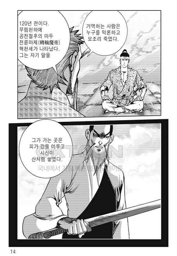 야설록 제왕군림 컬렉션 낙화일지 27화 7