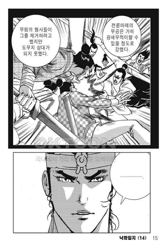 야설록 제왕군림 컬렉션 낙화일지 27화 8