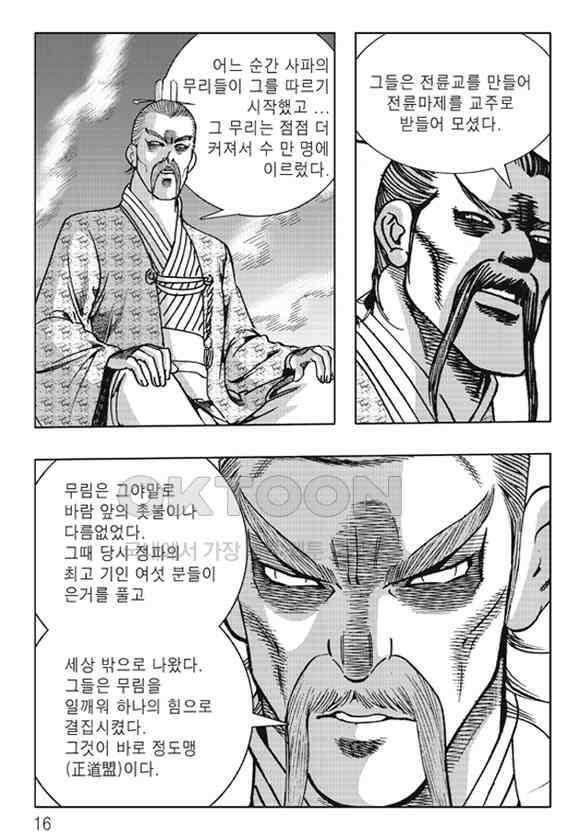 야설록 제왕군림 컬렉션 낙화일지 27화 9