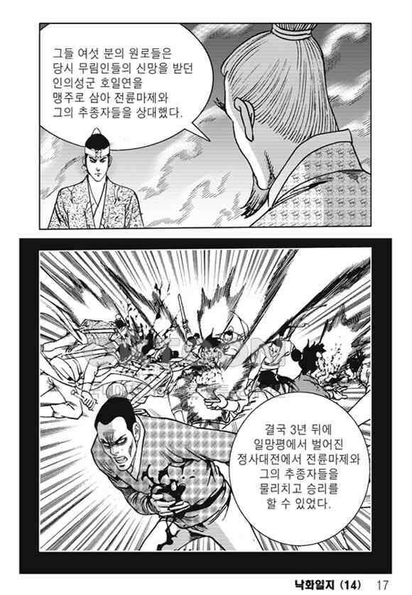 야설록 제왕군림 컬렉션 낙화일지 27화 10