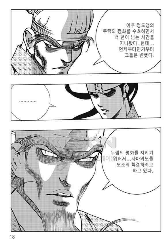 야설록 제왕군림 컬렉션 낙화일지 27화 11