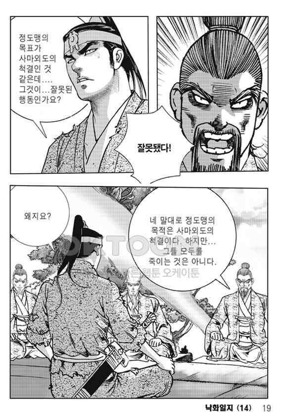 야설록 제왕군림 컬렉션 낙화일지 27화 12