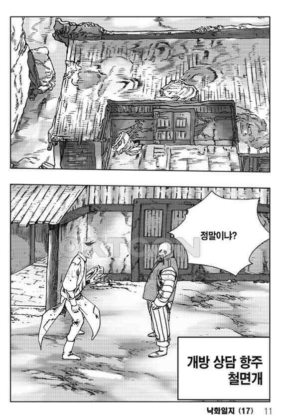 야설록 제왕군림 컬렉션 낙화일지 33화 4