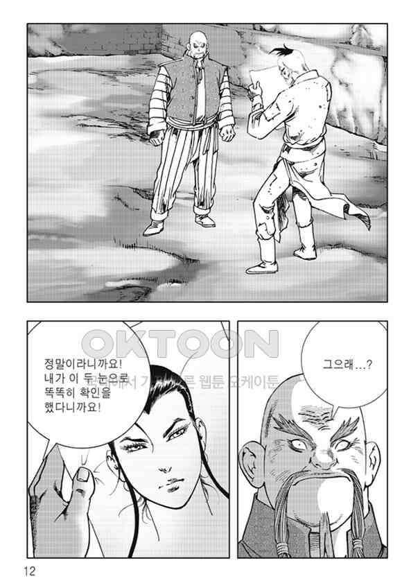 야설록 제왕군림 컬렉션 낙화일지 33화 5