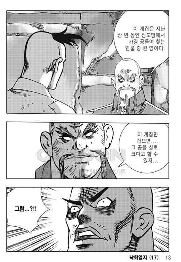 야설록 제왕군림 컬렉션 낙화일지 33화 6