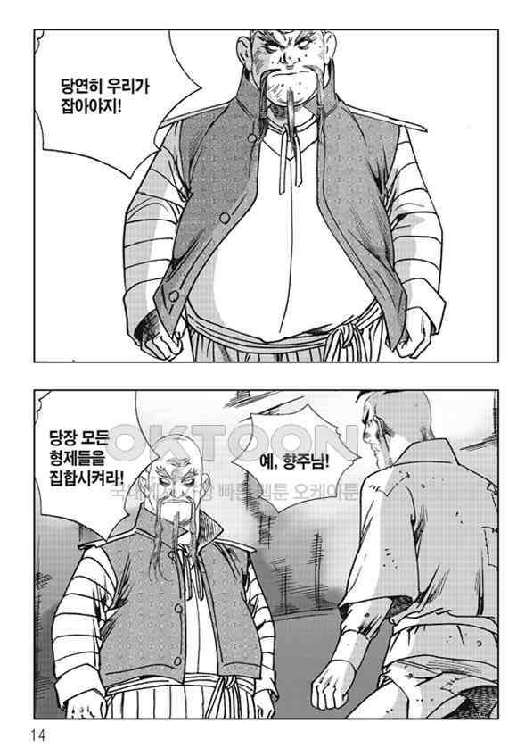 야설록 제왕군림 컬렉션 낙화일지 33화 7