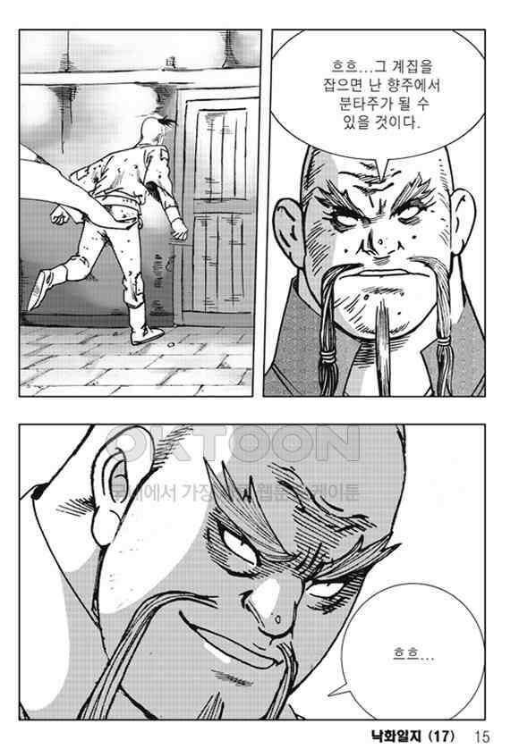 야설록 제왕군림 컬렉션 낙화일지 33화 8