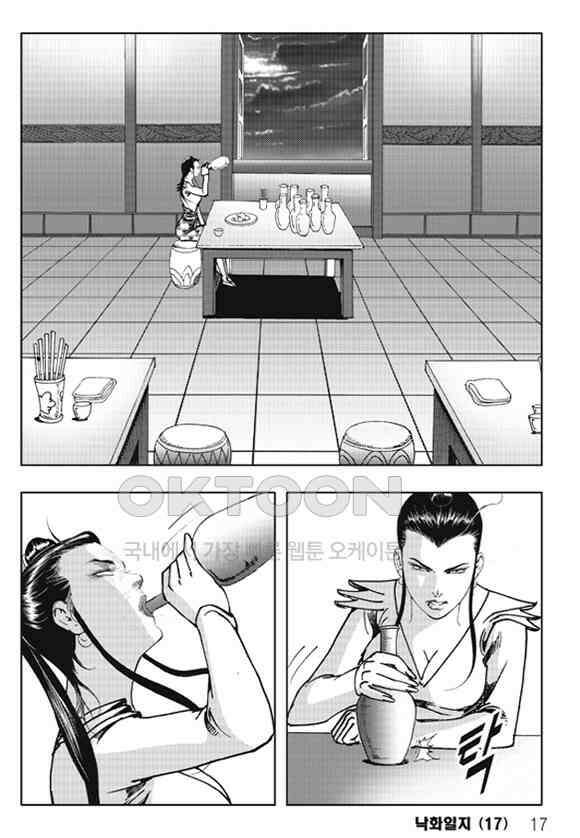 야설록 제왕군림 컬렉션 낙화일지 33화 10