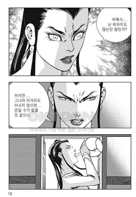 야설록 제왕군림 컬렉션 낙화일지 33화 11