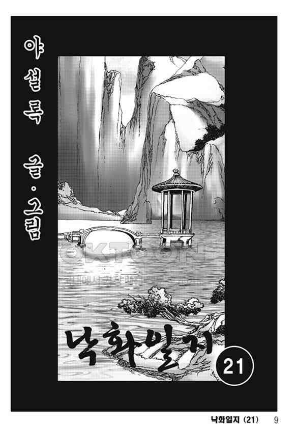 야설록 제왕군림 컬렉션 낙화일지 41화 2