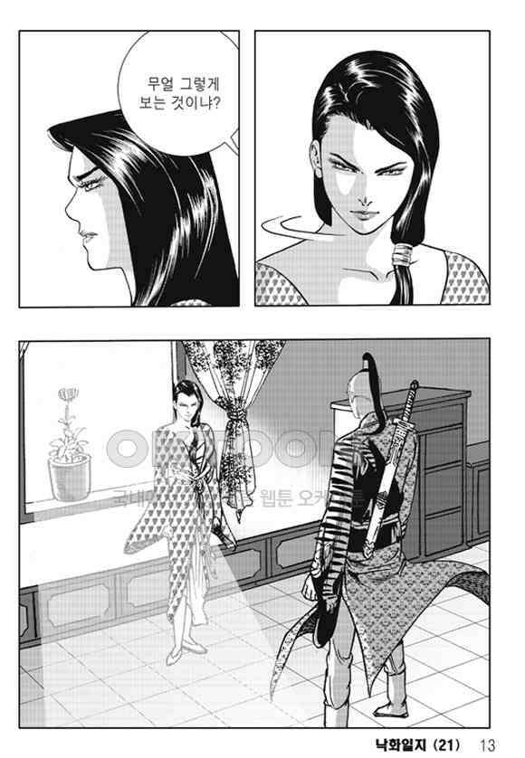 야설록 제왕군림 컬렉션 낙화일지 41화 6