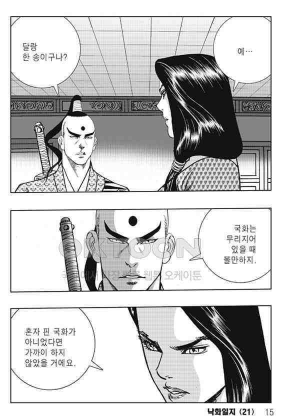 야설록 제왕군림 컬렉션 낙화일지 41화 8