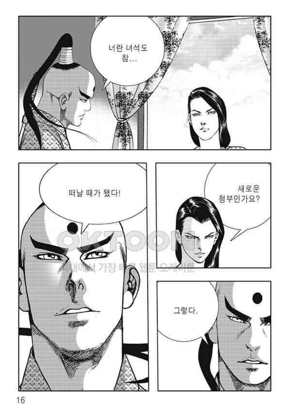 야설록 제왕군림 컬렉션 낙화일지 41화 9