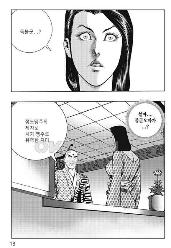 야설록 제왕군림 컬렉션 낙화일지 41화 11