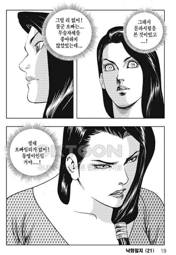 야설록 제왕군림 컬렉션 낙화일지 41화 12