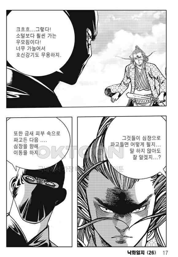 야설록 제왕군림 컬렉션 낙화일지 51화 10