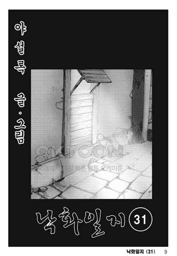 야설록 제왕군림 컬렉션 낙화일지 61화 2