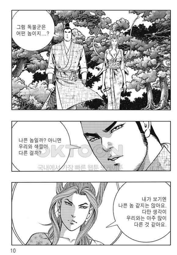 야설록 제왕군림 컬렉션 낙화일지 61화 3
