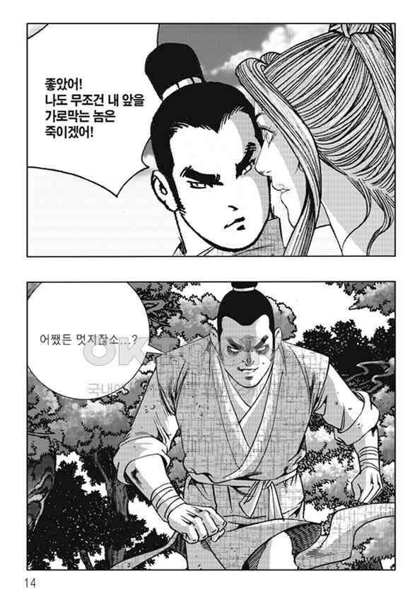 야설록 제왕군림 컬렉션 낙화일지 61화 7