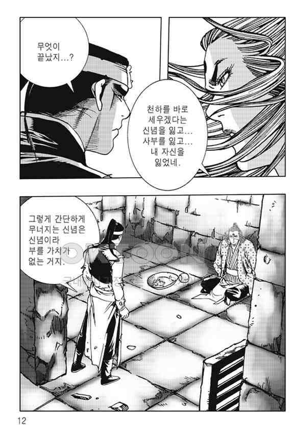 야설록 제왕군림 컬렉션 낙화일지 71화 5