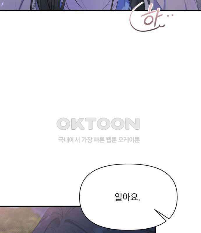 완벽한 계약 24화 4