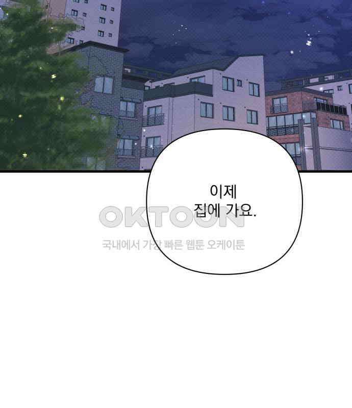 완벽한 계약 24화 8