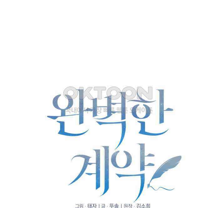 완벽한 계약 24화 9