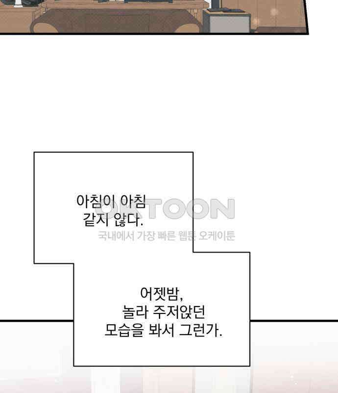 완벽한 계약 24화 12