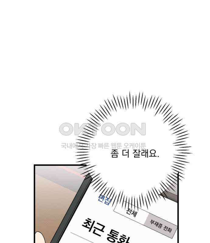 완벽한 계약 24화 14