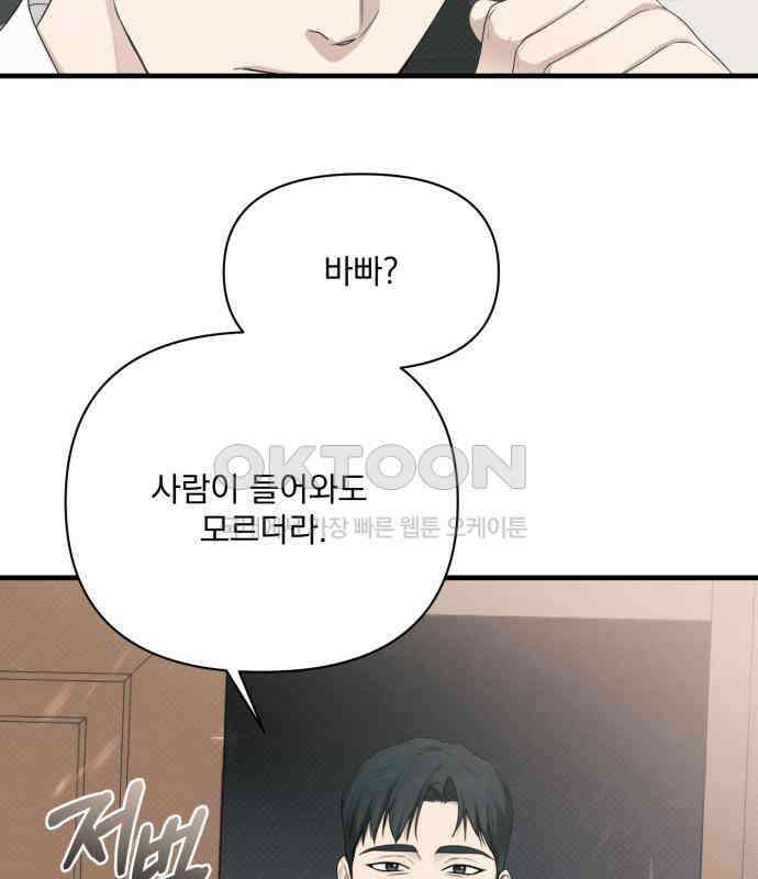 완벽한 계약 24화 17