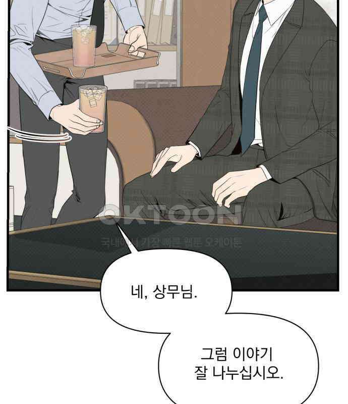 완벽한 계약 24화 23