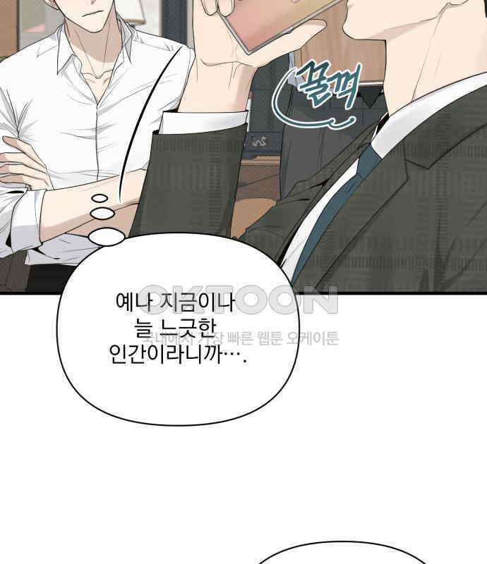 완벽한 계약 24화 25