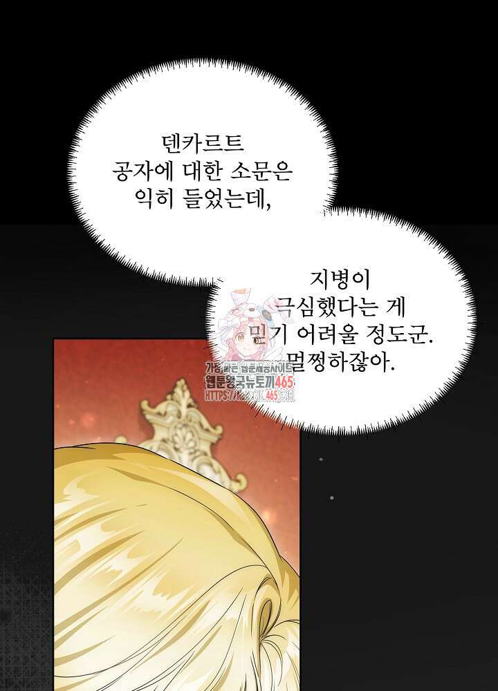 집착 시종으로 살아남기 62화 1