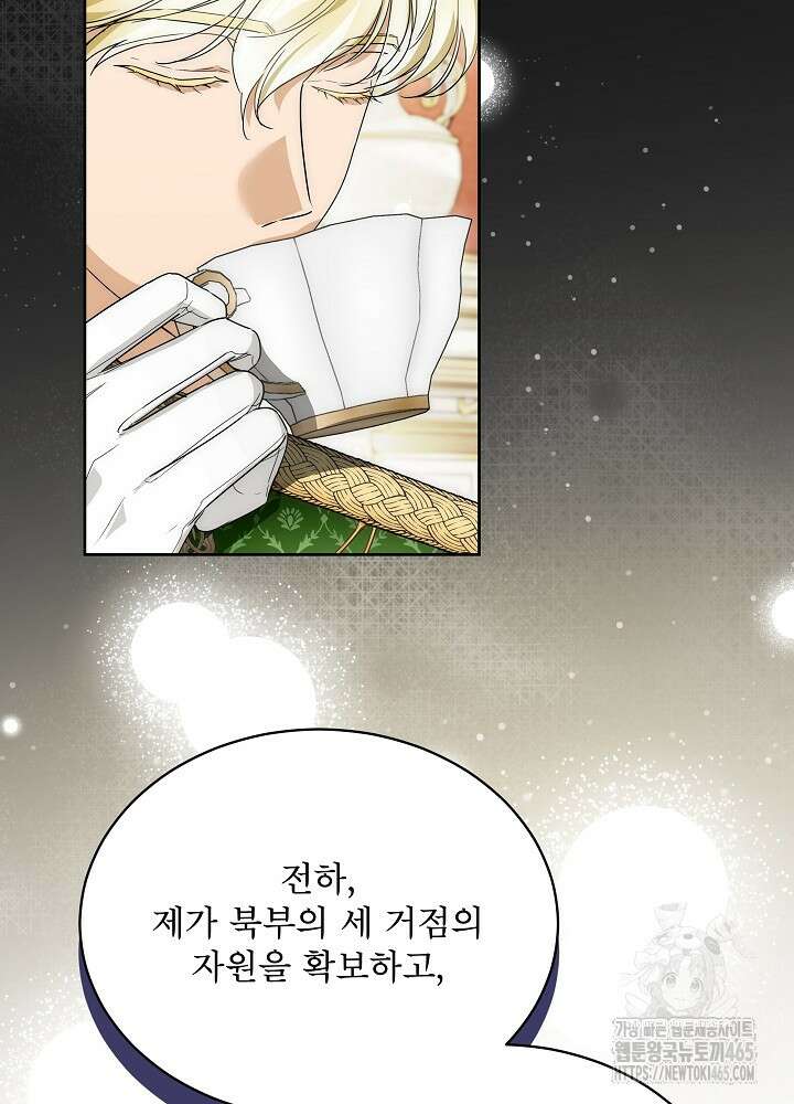 집착 시종으로 살아남기 62화 2
