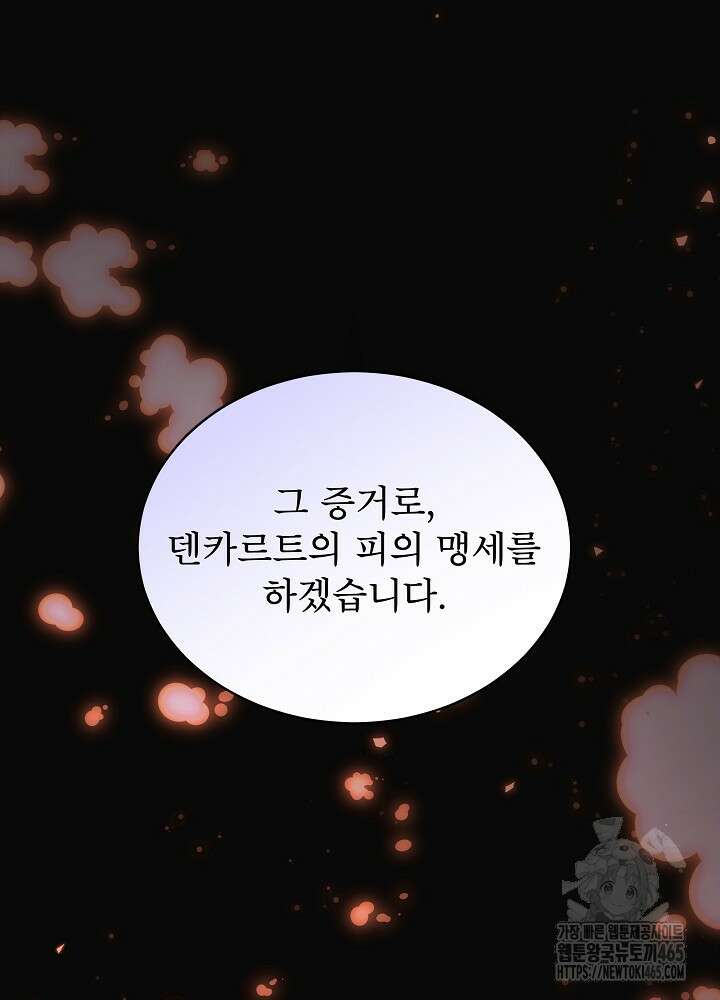 집착 시종으로 살아남기 62화 5