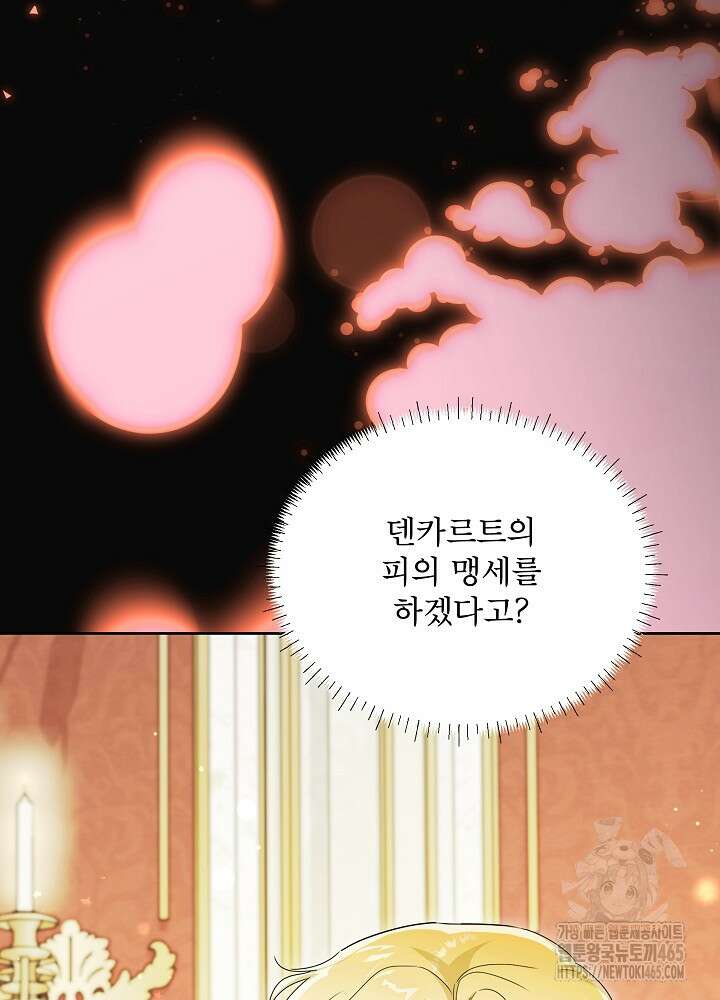 집착 시종으로 살아남기 62화 6