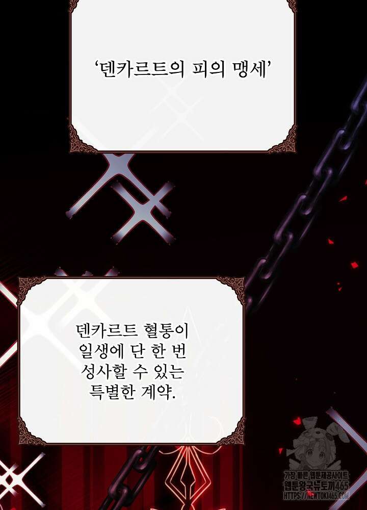 집착 시종으로 살아남기 62화 9