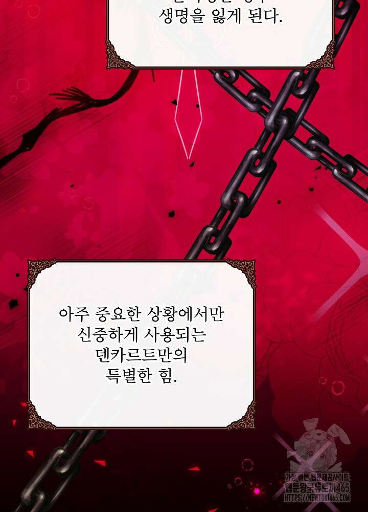 집착 시종으로 살아남기 62화 11