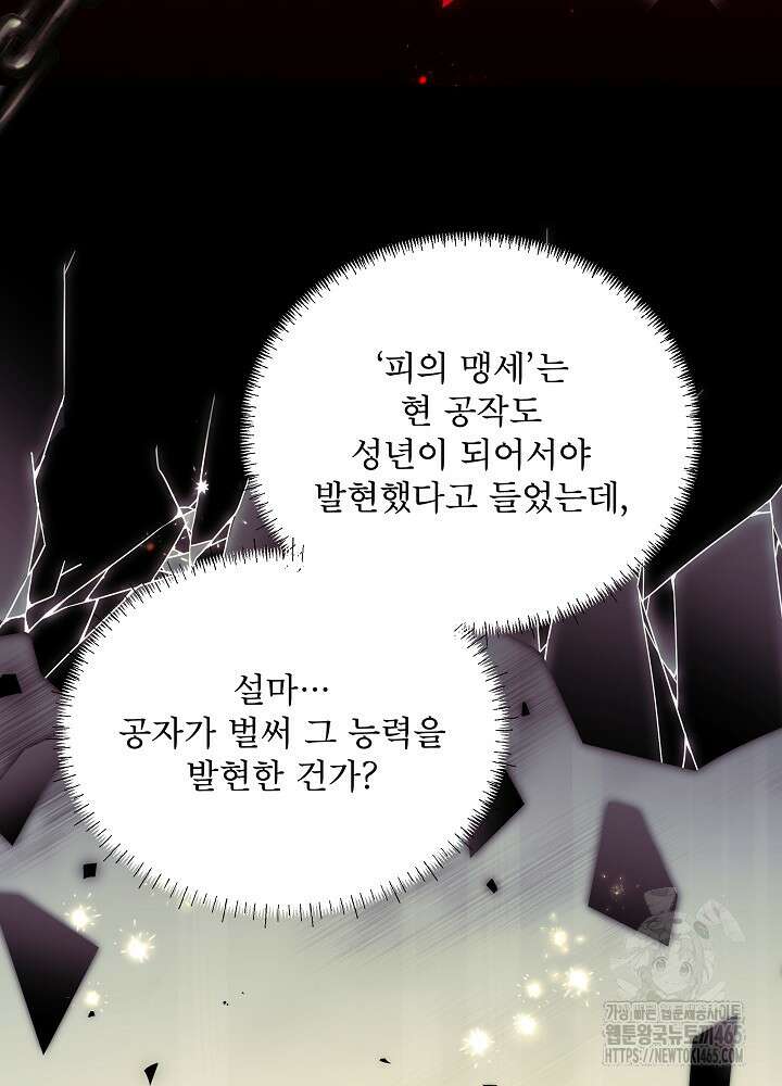 집착 시종으로 살아남기 62화 12