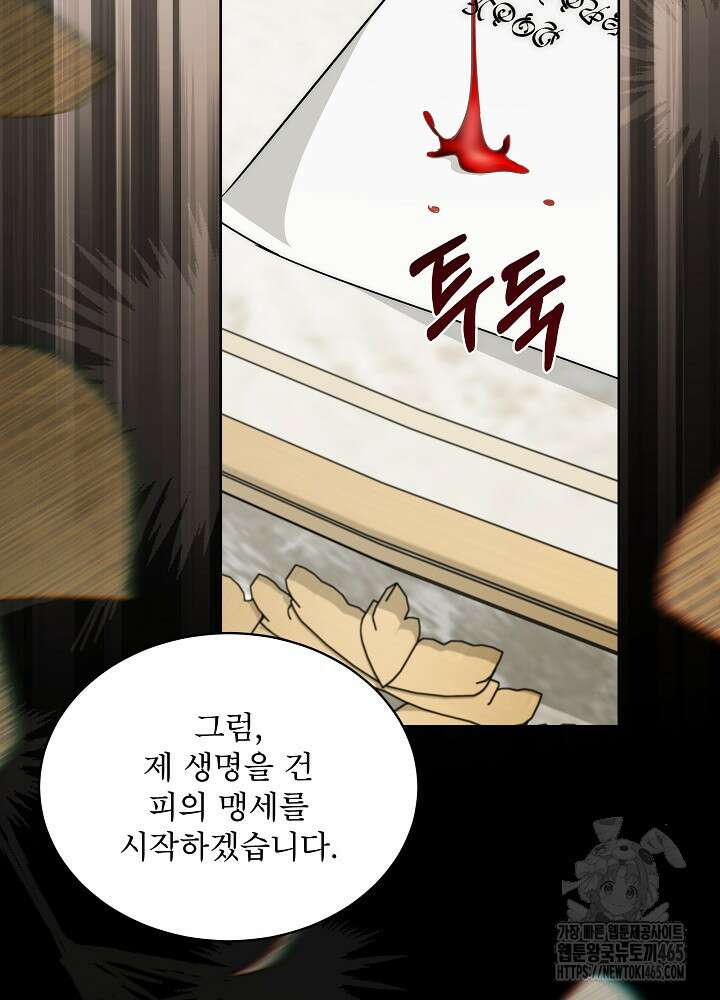 집착 시종으로 살아남기 62화 15