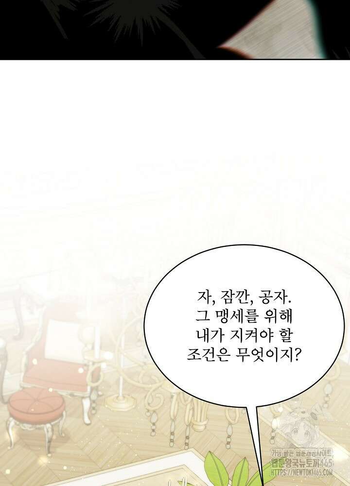 집착 시종으로 살아남기 62화 16