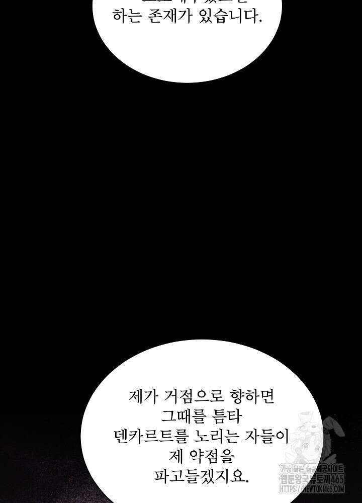 집착 시종으로 살아남기 62화 18