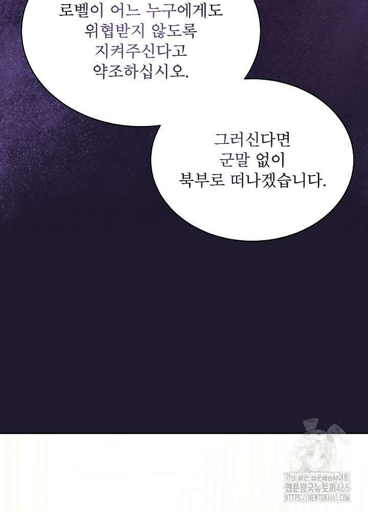 집착 시종으로 살아남기 62화 21